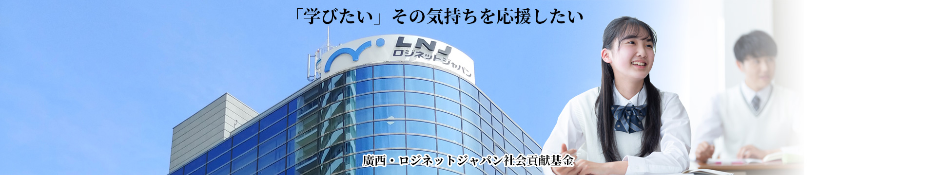 奨学金受給について（育英奨学事業、個人の方向け）