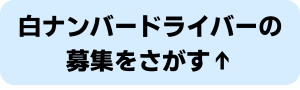 配送パートナー