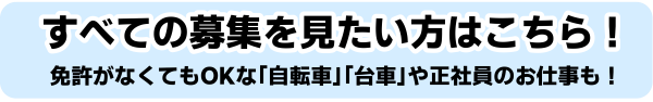https://loginet-japan.saiyo-job.jp/dsaiyo/oc86/pc_job/list/all/all/all
