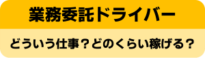 配送パートナー