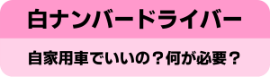 配送パートナー