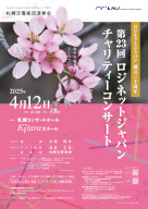 公益財団法人廣西・ロジネットジャパン
社会貢献基金へ助成金として寄贈
